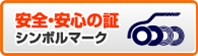 安全・安心の明石 シンボルマーク